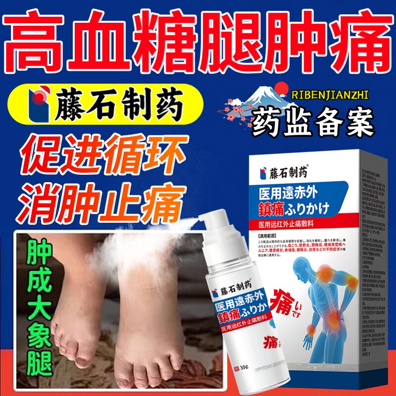 老人高血糖尿病脚肿小腿水肿消肿专用周围神经病变去下肢部浮肿YZ
