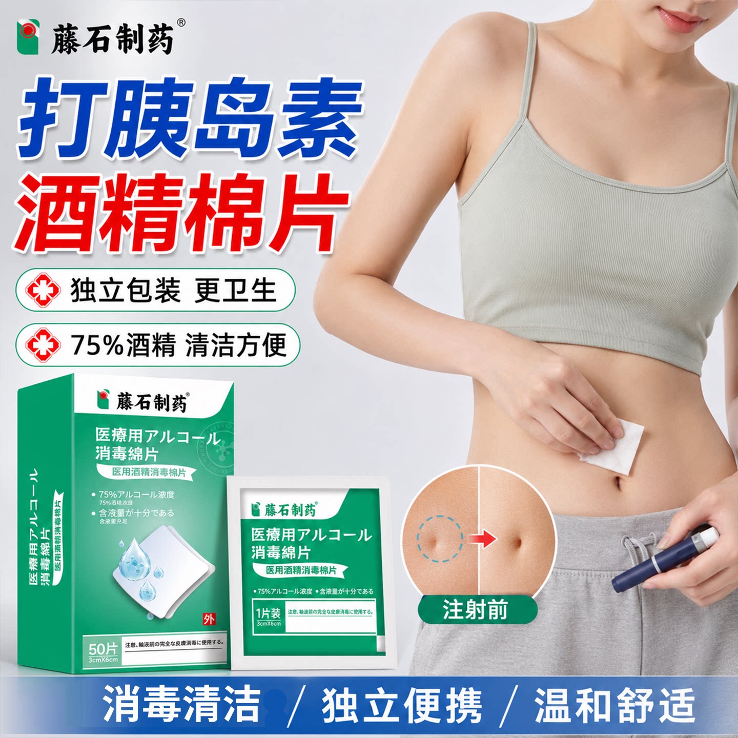 医用酒精消毒棉片打胰岛素测血糖打针医用级一次性75度独立包装VQ