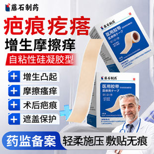 胸口增生疤痕凸起硬肉瘙痒疙瘩遮盖贴隔痒去除加压力疤痕隐形贴YZ