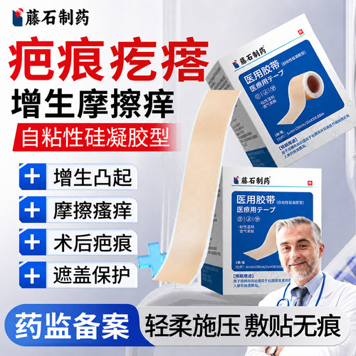 藤石医用硅凝胶增生疤痕凸起硬肉