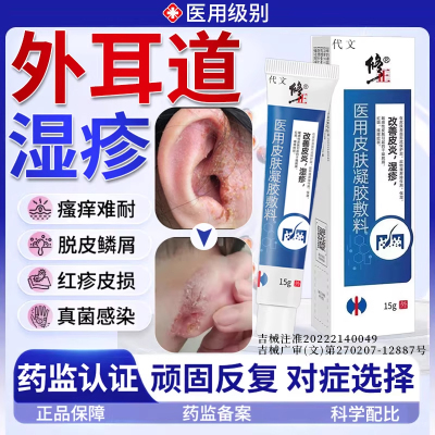 外耳道炎湿疹真菌感染