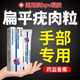 日本监制手背扁平疣瘊子hpv去疣去除膏一抹灵专用软膏药房同售VQ