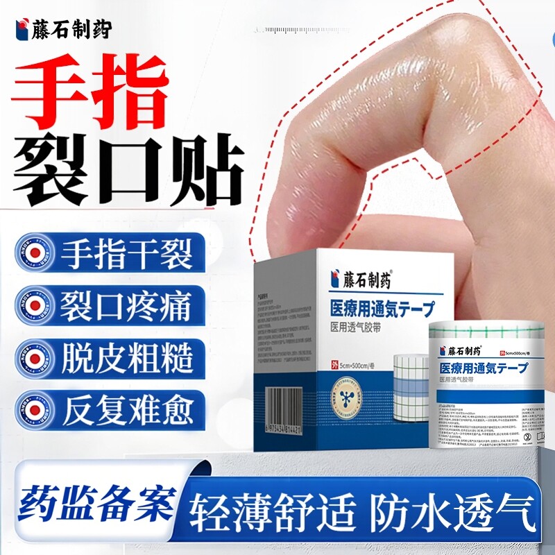 手指裂口愈合贴手部大拇指头干裂贴防水医用胶布护手脚手足裂口DS