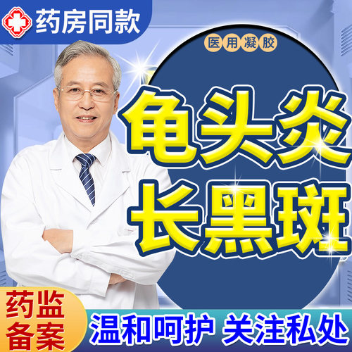 龟头有黑斑黑点专用膏黑色素沉淀