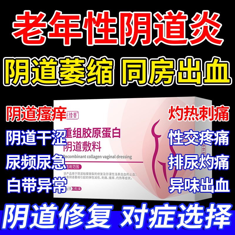 老年性阴道炎阴道萎缩弹性降低