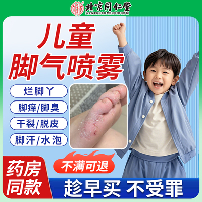 儿童脚气脚趾缝脱皮脚痒糜烂