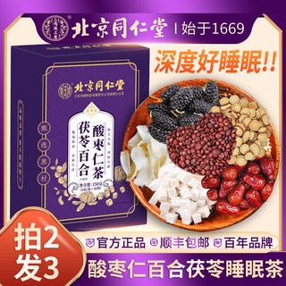 [北京同仁堂]酸枣仁百合茯苓茶睡眠茶正品养生茶汤膏多梦质量差茶