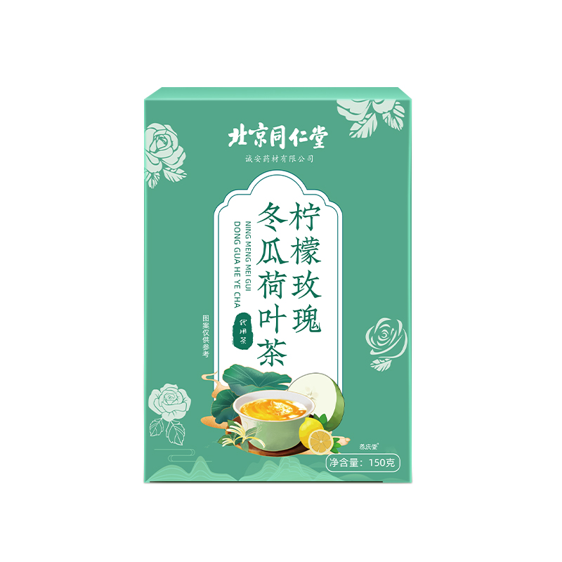 【顺丰包邮】北京同仁堂柠檬玫瑰冬瓜荷叶茶