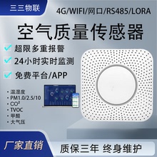 空气质量传感器多合一楼宇CO2浓度甲醛TvocPM2.5多功能气体检测仪