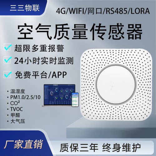 多合一空气质量传感CO2甲醛PM2.5