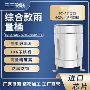 翻斗式雨量桶降水量监测计ABS不锈钢农林水文站气象站雨量传感器