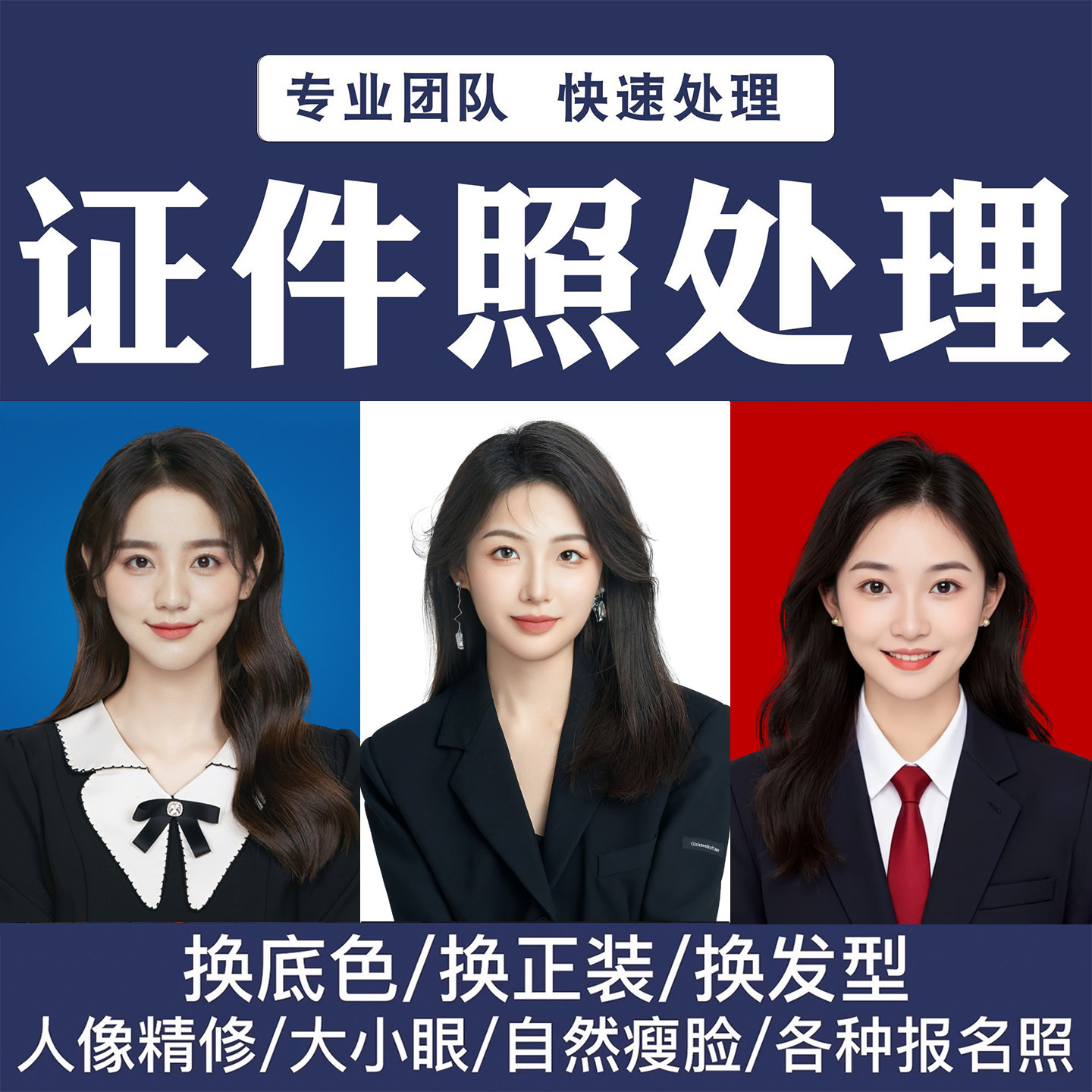 证件照p图专业修图报名照片ps精修合成换衣服换发型底改尺寸