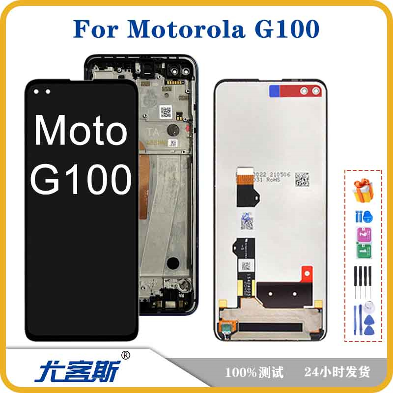 适用 摩托罗拉 Moto G100 屏幕总成液晶显示内外一体屏