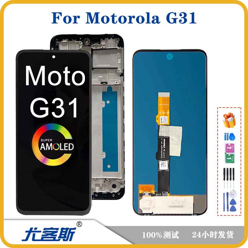 适用 摩托罗拉 Moto G31 屏幕总成液晶显示内外一体屏