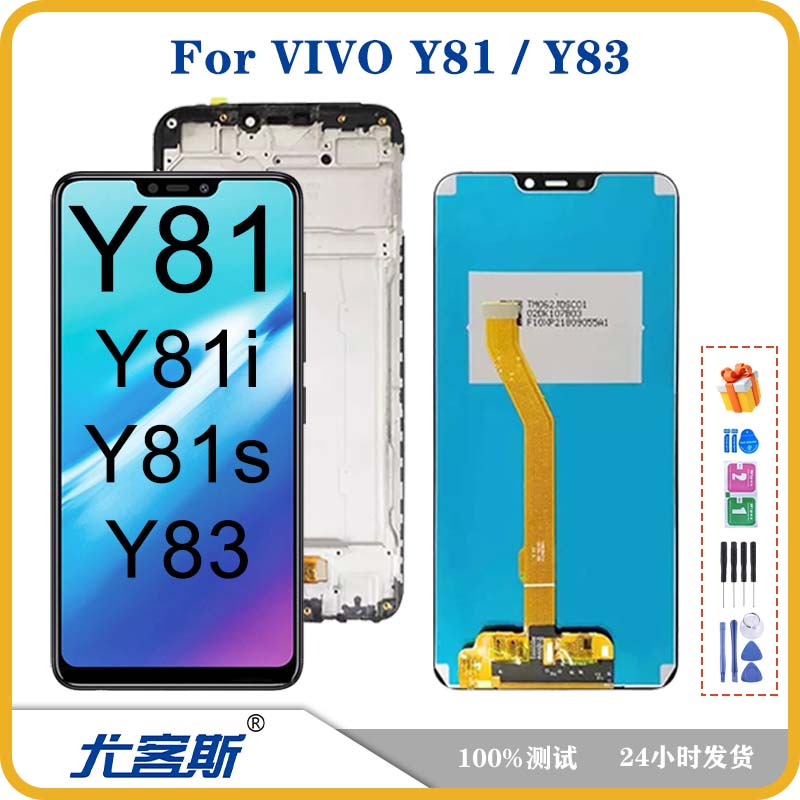 适用 Vivo Y81 / Y83 屏幕总成液晶显示内外一体屏