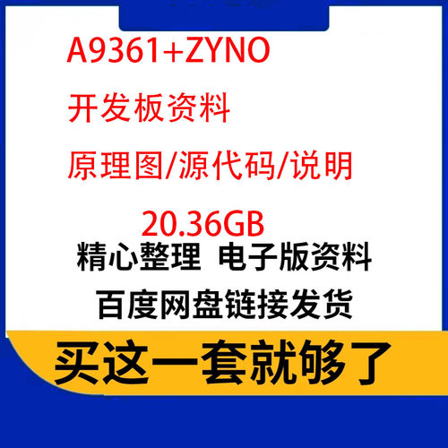 AD9361ZYNQ7020Q开发板全套设计资料原理图源代码说明文档套件