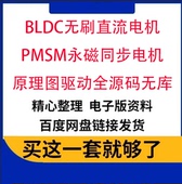 BLDC无刷直流电机PMSM永磁同步电机原理图驱动全源码 无库开发板
