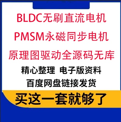 BLDC无刷直流电机PMSM永磁同步电机原理图驱动全源码无库开发板