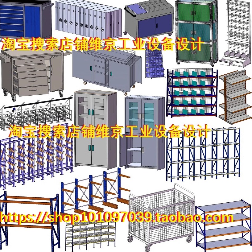 290套仓储设备图纸 文件柜周转车工具柜密集柜图纸悬臂货架3d图纸