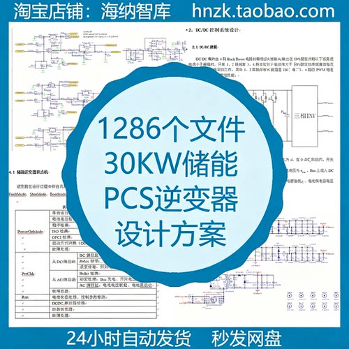 30KW储能PCS逆变器设计方案DSP源码源代码电路仿真DCDC原理图控制