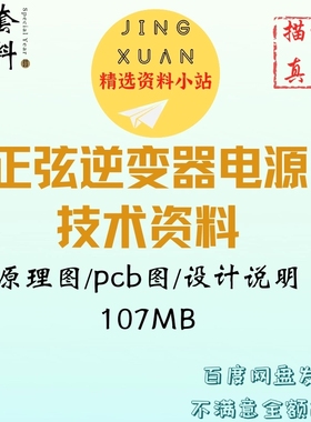 1KW2KW正弦逆变器DCAC电源SPWM设计方案电路原理图学习参考资料