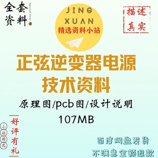 1KW2KW正弦逆变器DCAC电源SPWM设计方案电路原理图学习参考资料