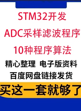 STM32开发的ADC采样滤波程序源码，10种程序算法