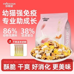 妙斯顿猫粮1-12个月冻干幼猫专用奶糕增肥发腮呵护肠胃猫咪主粮