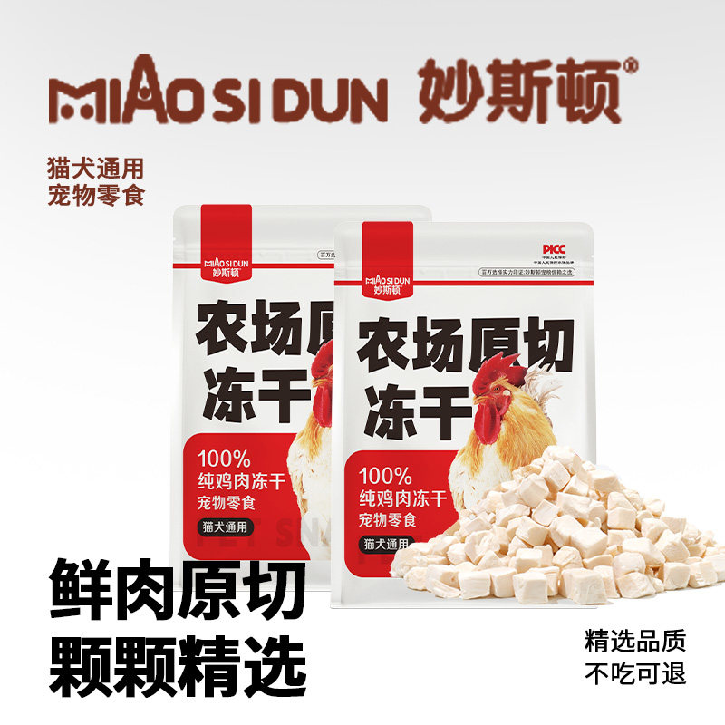 【妙斯顿】冻干猫咪零食鸡肉粒鸡肉绒宠物鸡胸肉营养增肥发腮狗狗,宠物/宠物食品及用品,猫冻干零食,淘宝优惠券,粉丝福利购,淘宝优惠卷