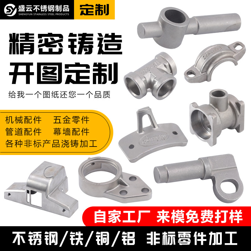 304不锈钢精密铸造浇筑件精密加工316非标精密浇筑件来图来样加工