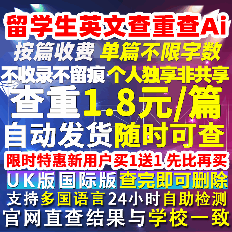 Turnitin ai检测英文论文查重国际uk美国外澳洲大学教师版留学用