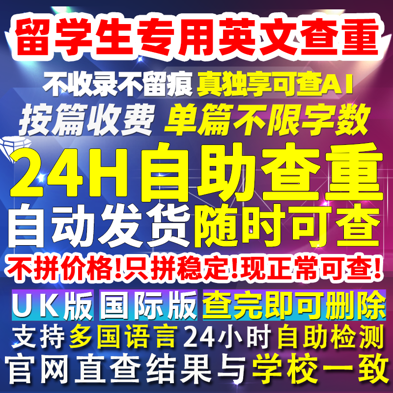 Turnitin查重英文论文检测ai教师版国际uk美国外澳洲大学留学专用