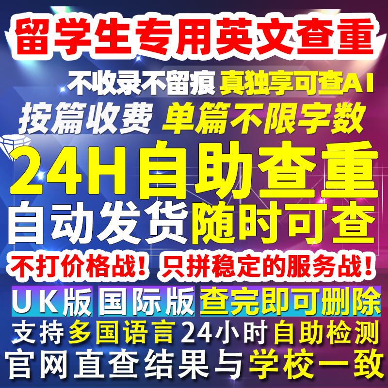 Turnitin ai检测英文论文查重国际uk美国外澳洲大学教师版留学用