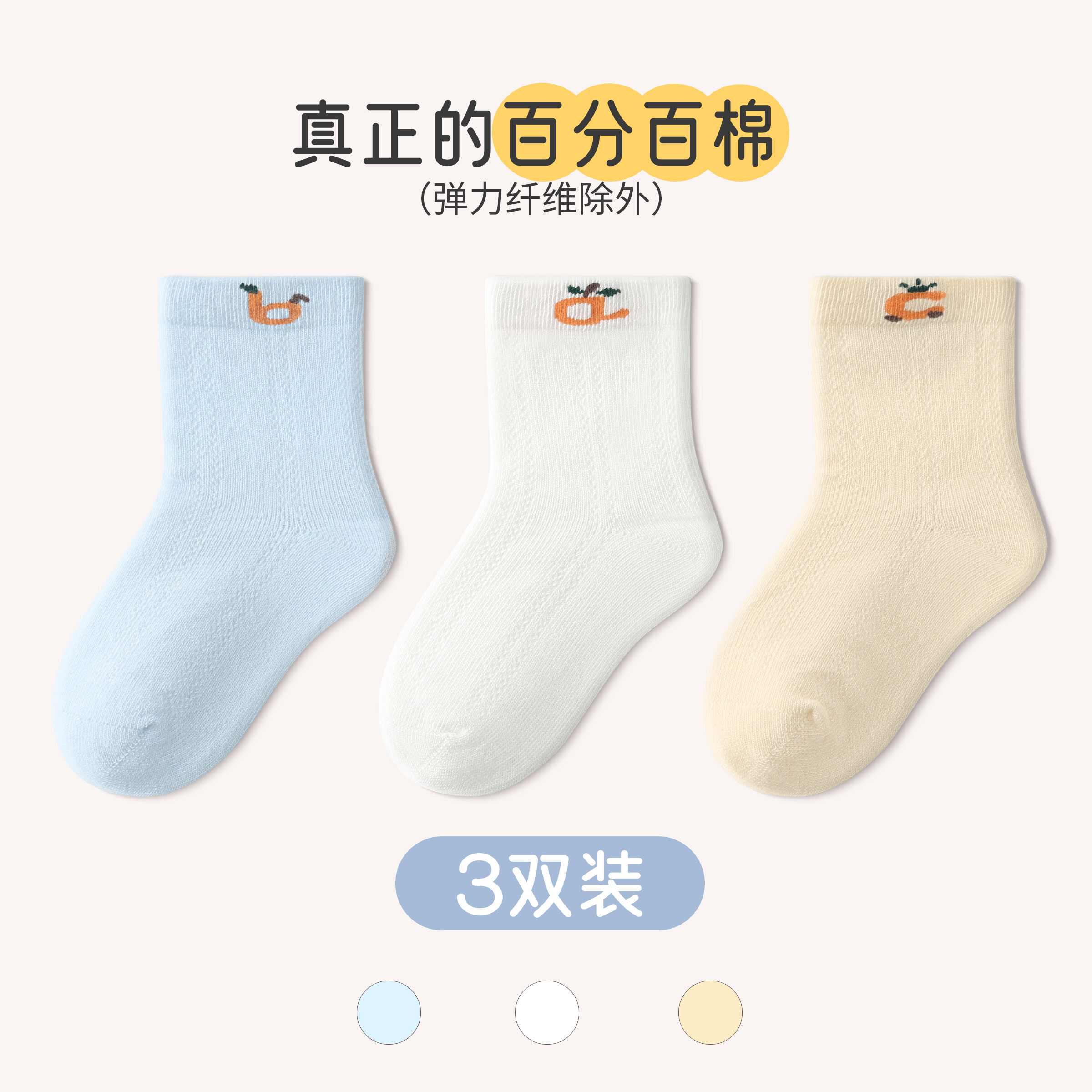 100%全棉宝宝袜子春夏季薄款