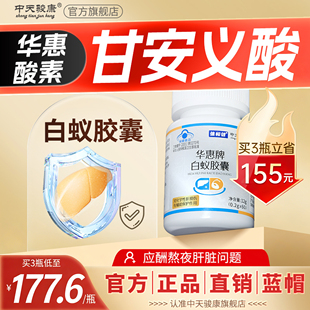【蓝帽/保护肝损伤】白蚁护肝养肝排毒胶囊白亿宁甘安义酸护肝片