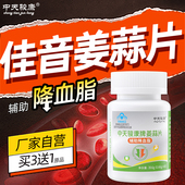 佳音姜蒜片中天骏康旗舰店正品 辅助降血脂 多维素花临片 蓝帽