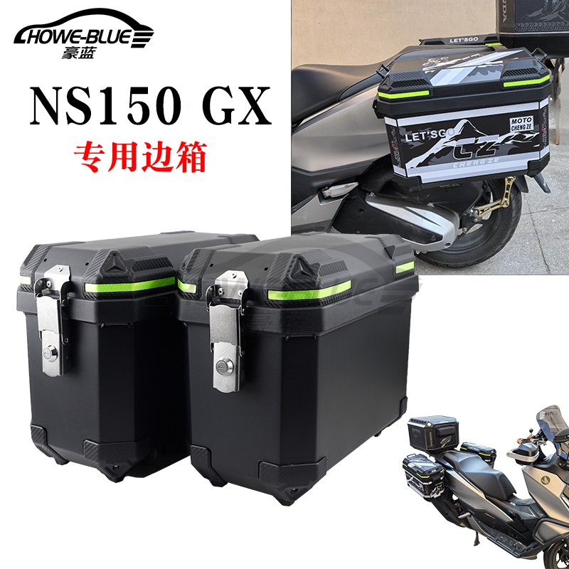 适用五羊本田NS150 GX后边箱尾箱SDH150T-8塑料三箱侧备箱架