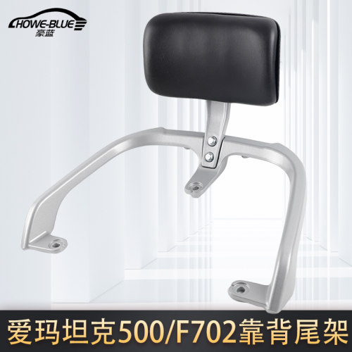 适用于爱玛坦克500 F702电动车靠背尾箱货架电瓶车后备箱衣架尾翼