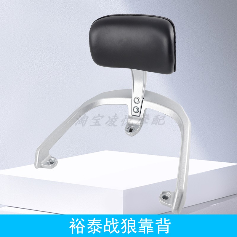 电动车裕泰战狼铝合金后靠背尾架