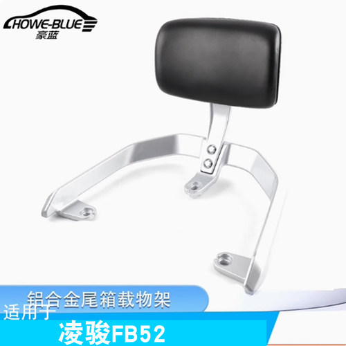适用于爱玛凌骏FB52 A5Pro电动车尾架后靠背扶手靠垫拉手支衣架