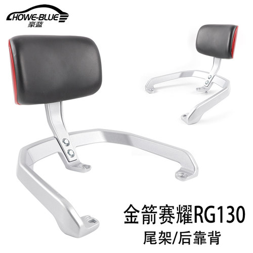 适用于金箭赛耀RG130电动车尾架铝靠背货架TDT3056Z后尾箱支架