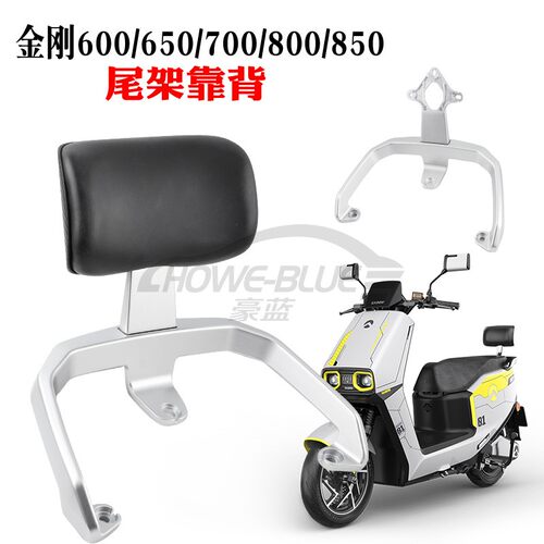 适用金箭金刚600 650 700 800 850电动车尾架后靠背尾翼倚靠腰垫