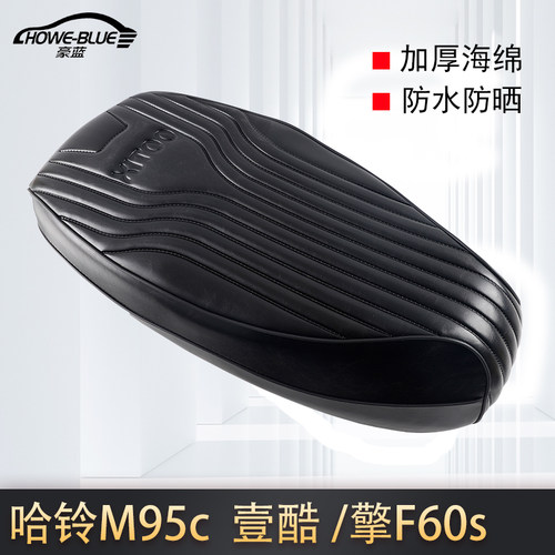 适用赛鸽U9新日银核哈铃M95c金箭F60s电动车加厚沙发坐垫外卖鞍座
