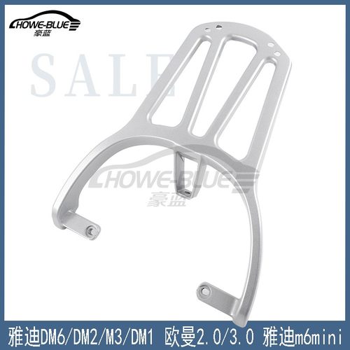 适用于雅迪欧曼2.0电动车尾架m6mini DM6/DM2货架备箱尾箱支架