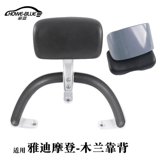 适用于雅迪M20二代YG摩登木兰电动车后货架靠背尾架靠垫扶手支架