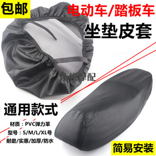 电动摩托车通用坐垫套车座套防水防晒座椅皮革套小龟迅鹰座包皮
