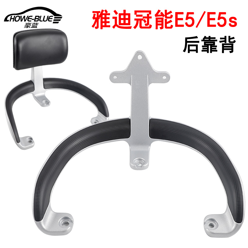 适用于雅迪E5 E5s电动车后靠背尾架铝YD1200DT-18D靠垫扶手尾翼
