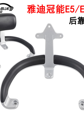 适用于雅迪E5 E5s电动车后靠背尾架铝YD1200DT-18D靠垫扶手尾翼