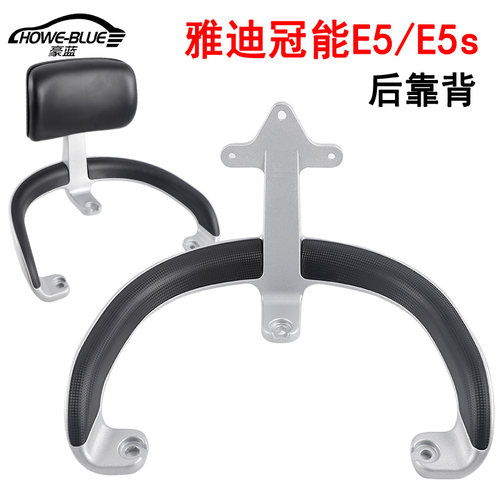 适用于雅迪E5 E5s电动车后靠背尾架铝YD1200DT-18D靠垫扶手尾翼