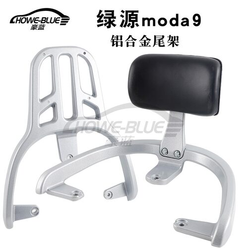 适用绿源MODA9电动车尾架靠背后备箱尾箱货架支架载物架靠垫架